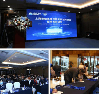 上海市轴承技术研究所技术交流会圆满落幕，信息咨询服务赋能行业创新