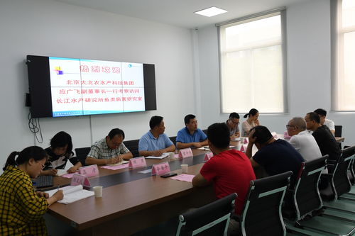 大北农水产科技集团赴长江所访问交流，深化上海技术合作
