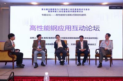 工业化建造浪潮席卷上海 第五届全国建筑与工程结构工业化建造技术交流会暨第四届工业化建造技术国际研讨会盛大召开